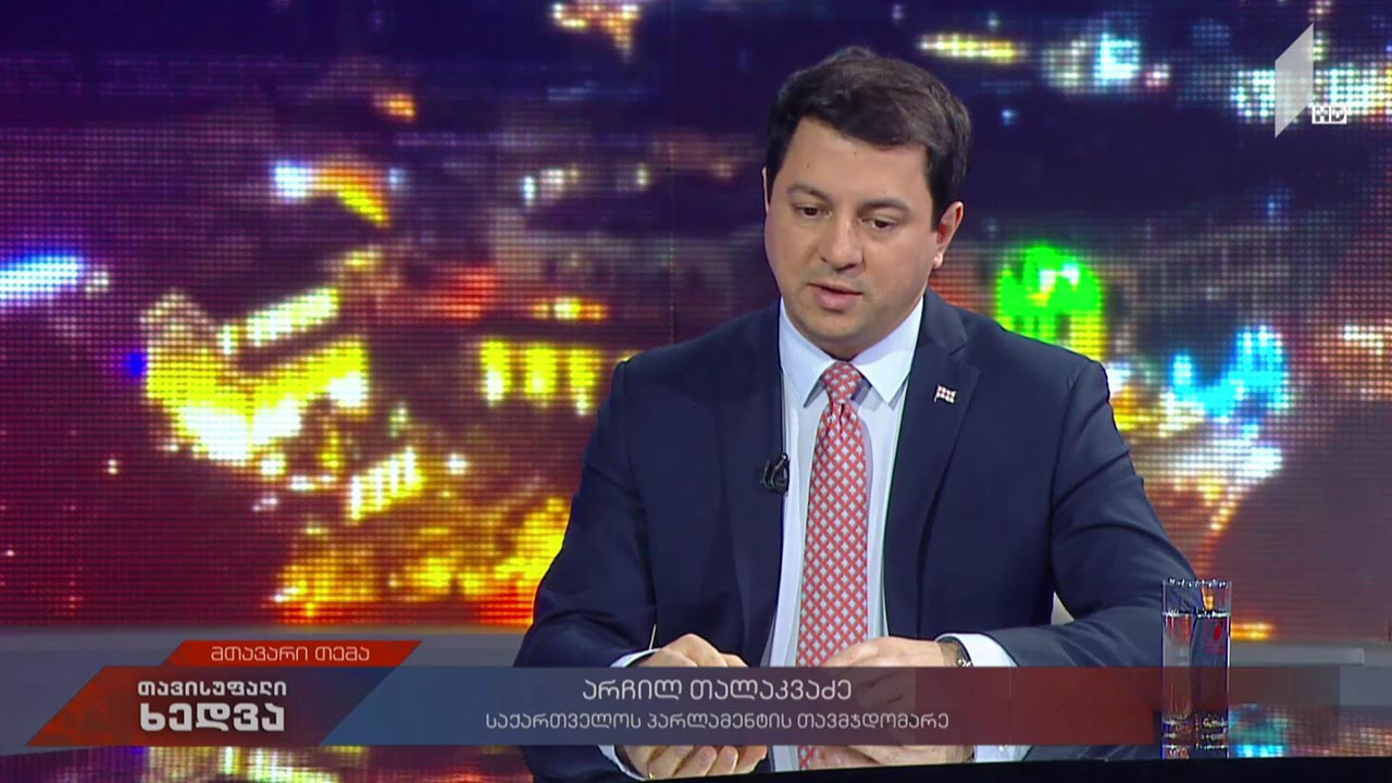 არჩილ თალაკვაძის განცხადება