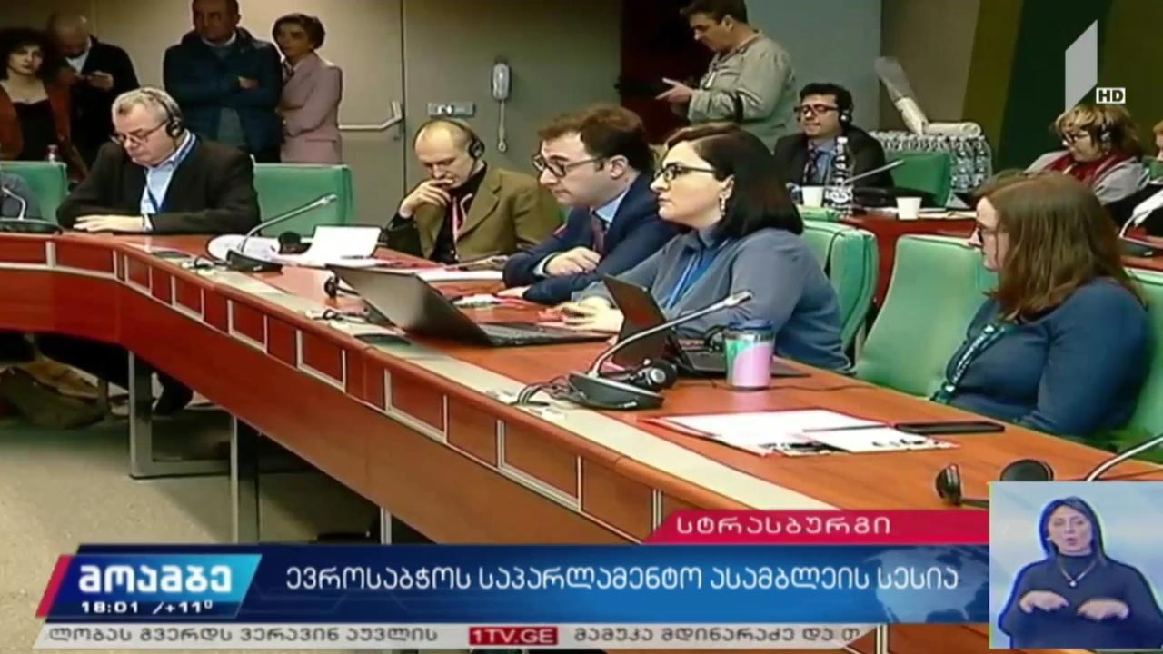 ევროსაბჭოს საპარლამენტო ასამბლეის სესია