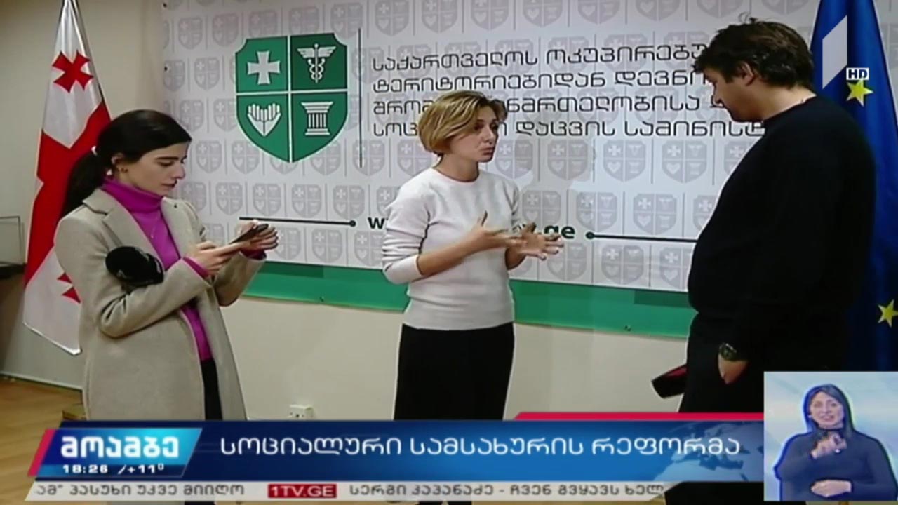 სოციალური სამსახურის რეფორმა