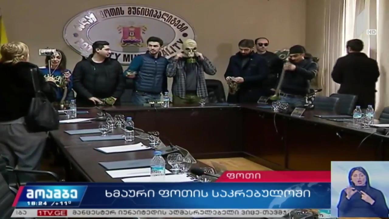 ხმაური ფოთის საკრებულოში