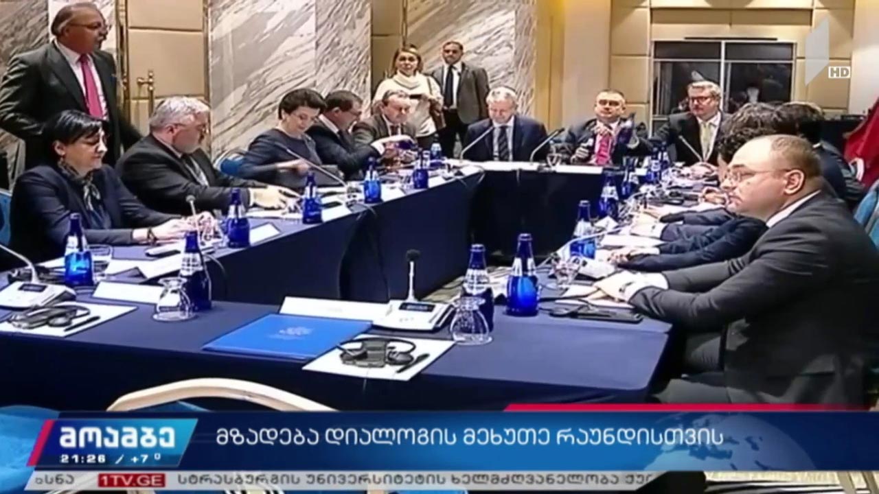 მზადება დიალოგის მეხუთე რაუნდისთვის