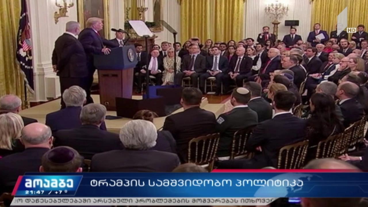 ტრამპის სამშვიდობო პოლიტიკა