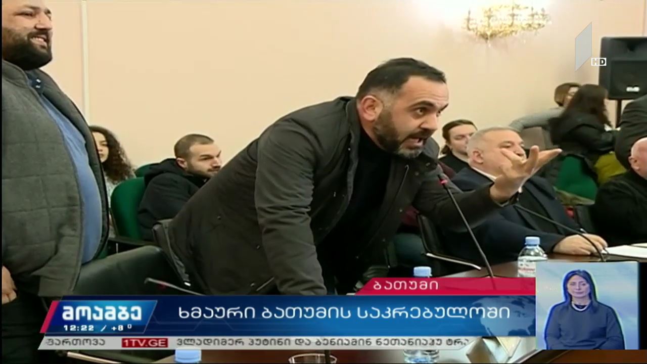ხმაური ბათუმის საკრებულოში