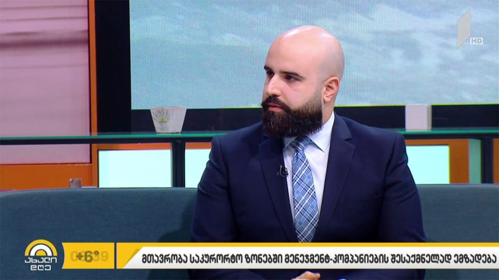 მთავრობა საკურორტო ზონებში მენეჯმენტ-კომპანიების შესაქმნელად ემზადება