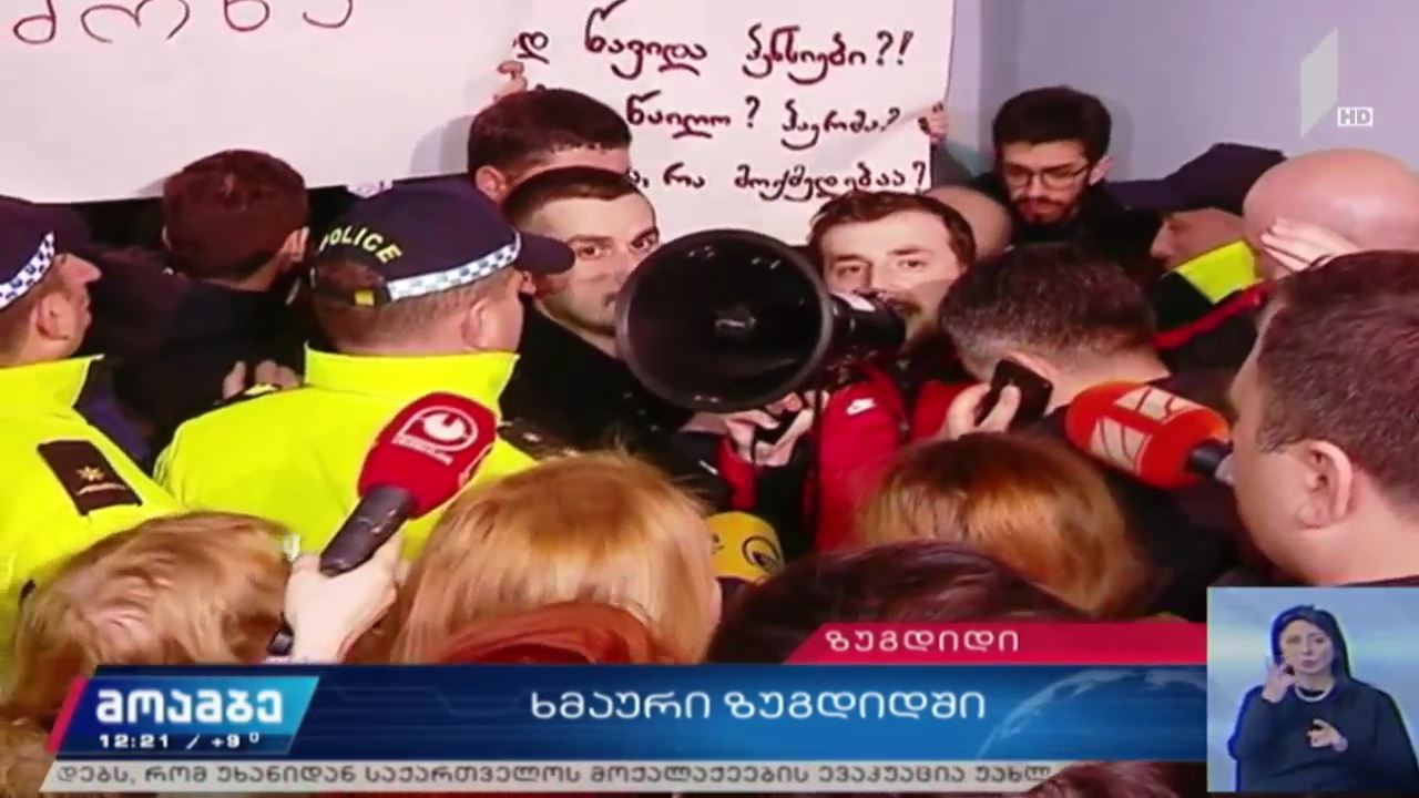 „შეცვალეს“ აქცია ზუგდიდში, მერაბ ქვარაიას ბიუროსთან