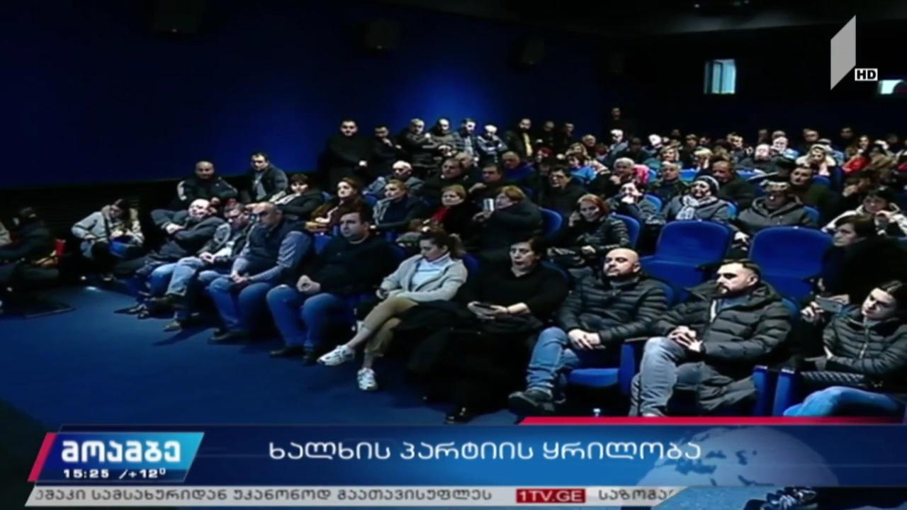 „ხალხის პარტიის“ ყრილობა