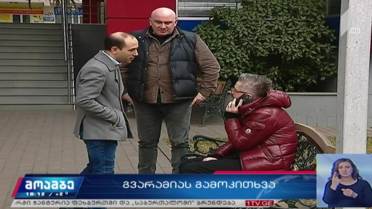 ნიკა გვარამიას გამოკითხვა
