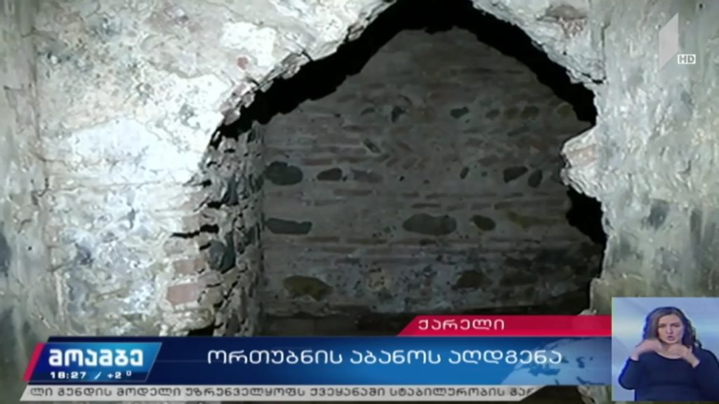 ორთუბნის აბანოს აღდგენა