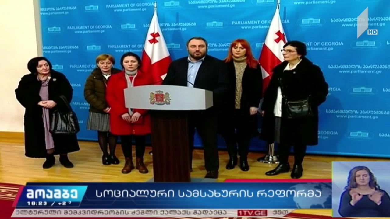 სოციალური სამსახურის რეფორმა