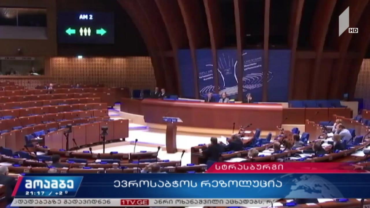 ევროსაბჭოს რეზოლუცია
