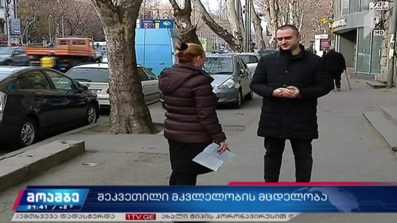 შეკვეთილი მკვლელობის მცდელობა