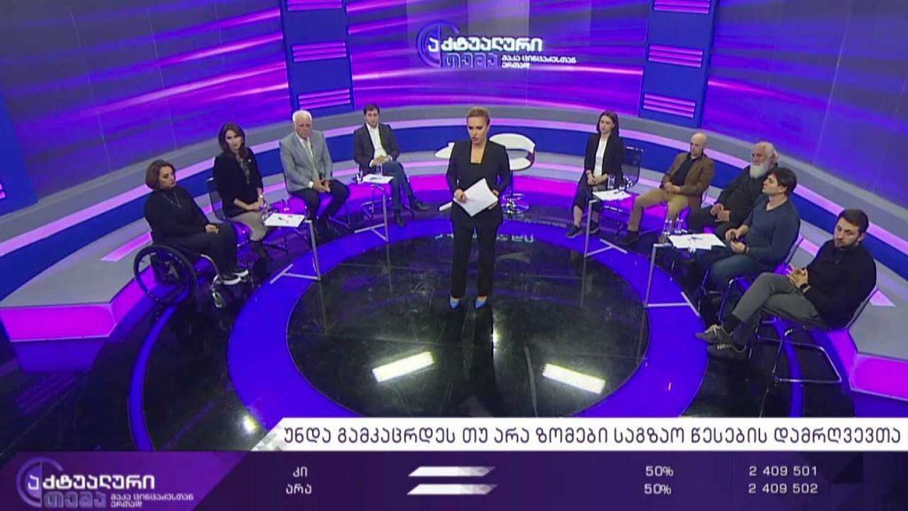 აქტუალური თემა მაკა ცინცაძესთან ერთად – საგანგაშო სტატისტიკა საქართველოს გზებზე – 481 მსხვერპლი ერთი წლის განმავლობაში #LIVE