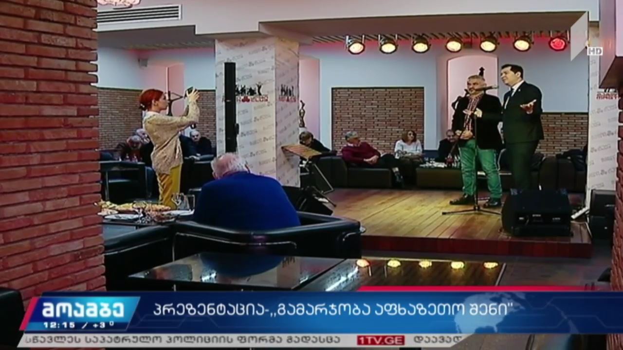 თბილისში, აფხაზი მხატვრების მიერ გაფორმებული კალენდრის პრეზენტაცია გაიმართა