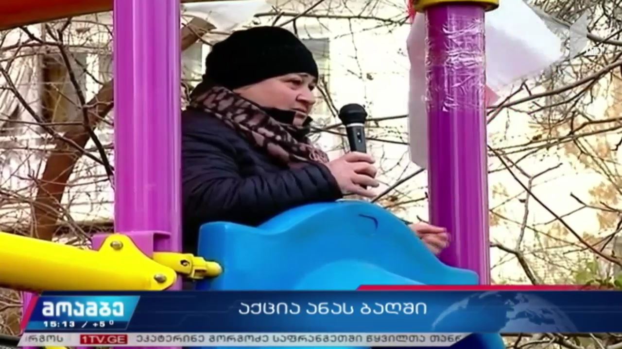 „ანას ბაღის“ მიმდებარედ მორიგი აქცია გაიმართა