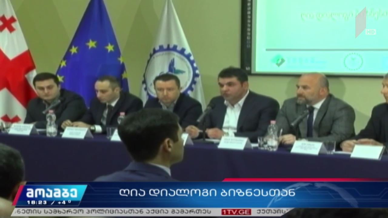 ღია დიალოგი ბიზნესთან - სავაჭრო-სამრეწველო პალატა შეხვედრებს იწყებს
