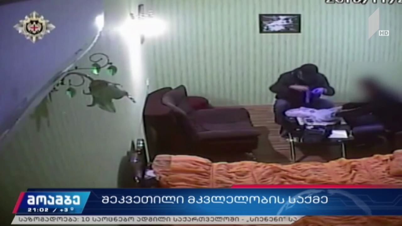 შეკვეთილი მკვლელობის საქმე