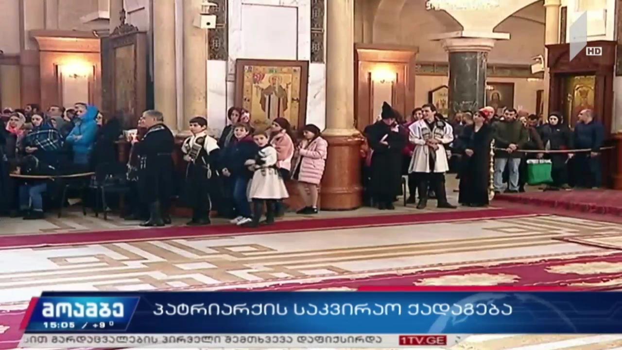 პატრიარქის საკვირაო ქადაგება