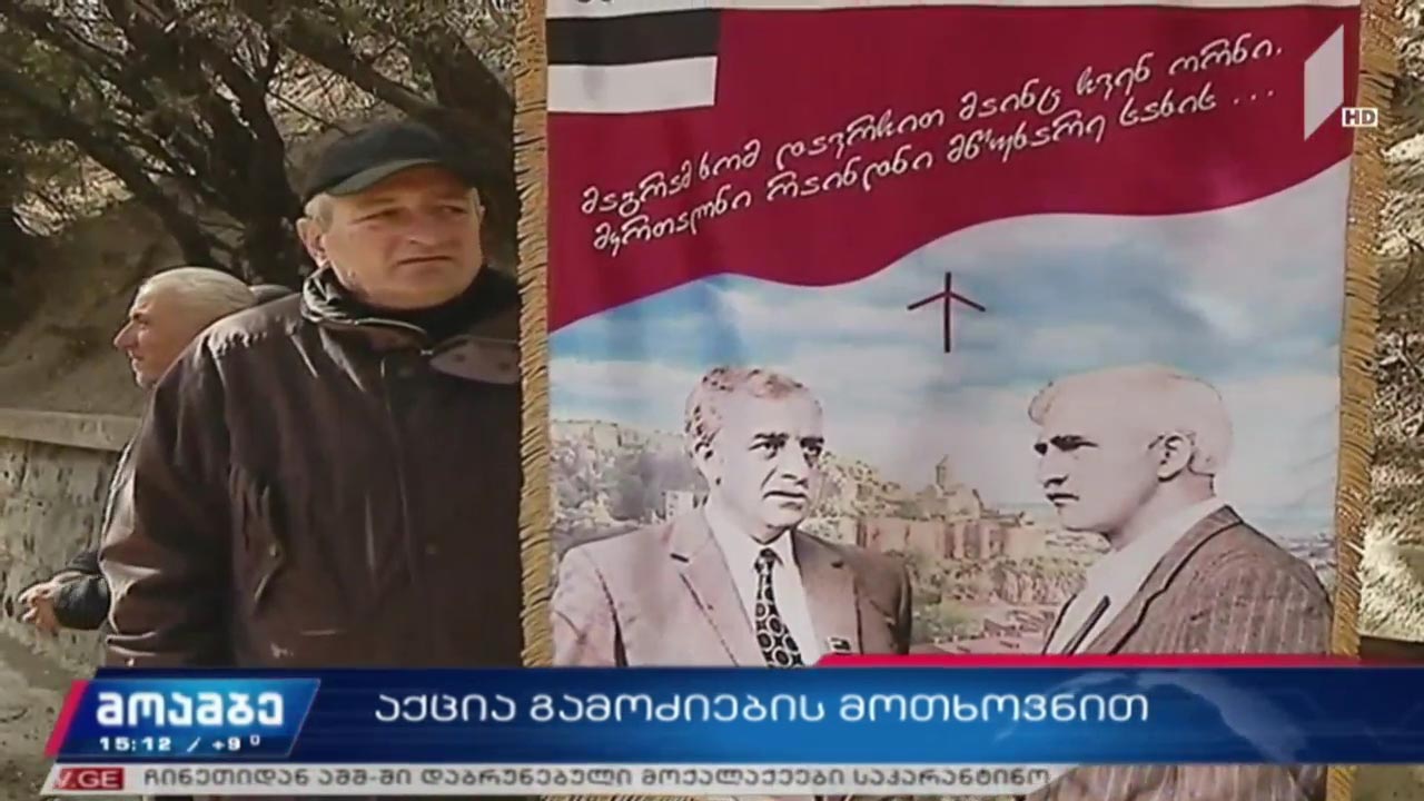 აქცია გამოძიების მოთხოვნით