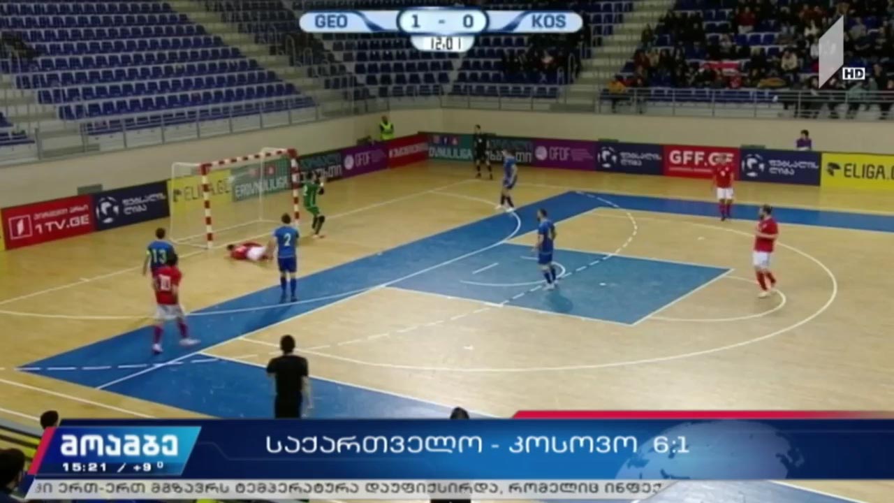 საქართველო - კოსოვო 6:1