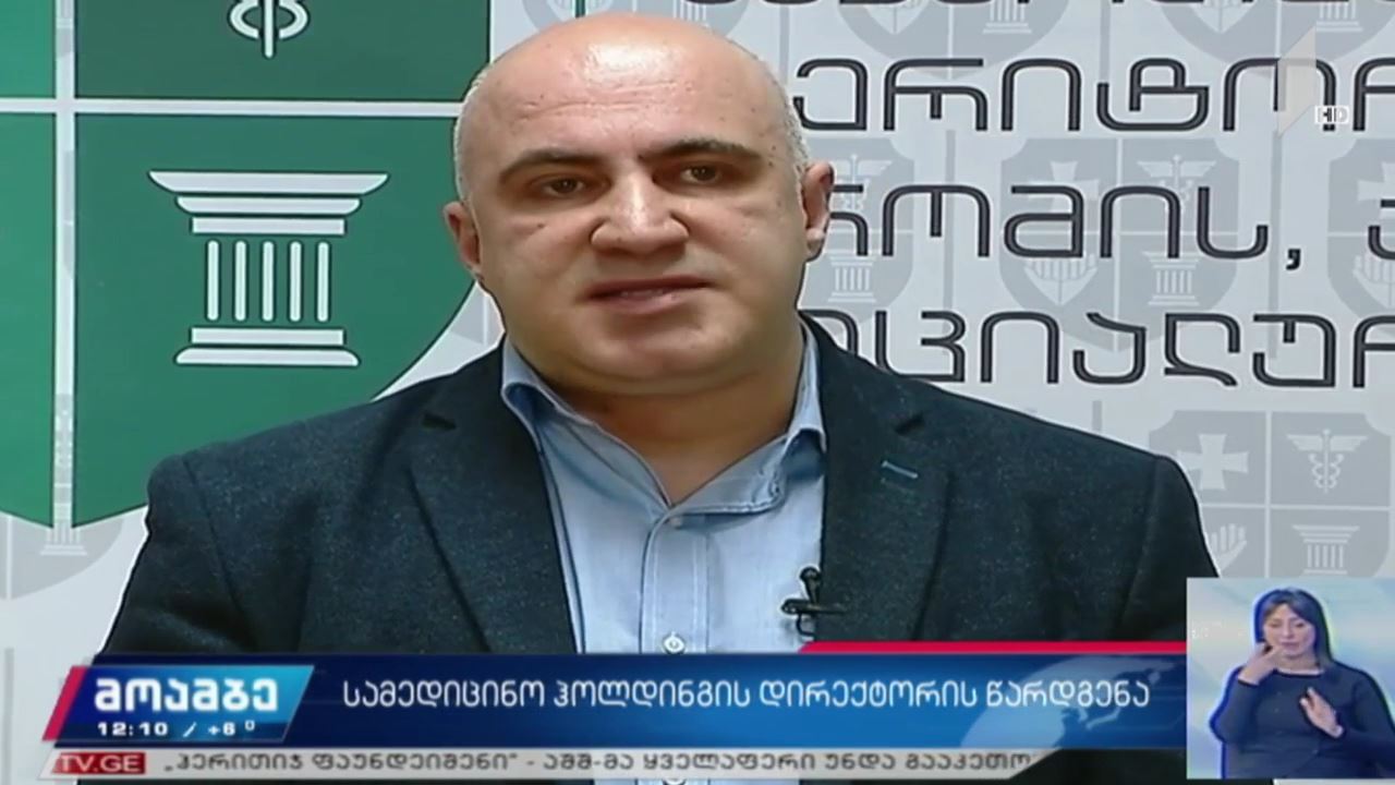 გიორგი ჩოგოვაძე სახელმწიფო სამედიცინო ჰოლდინგის ხელმძღვანელად დაინიშნა