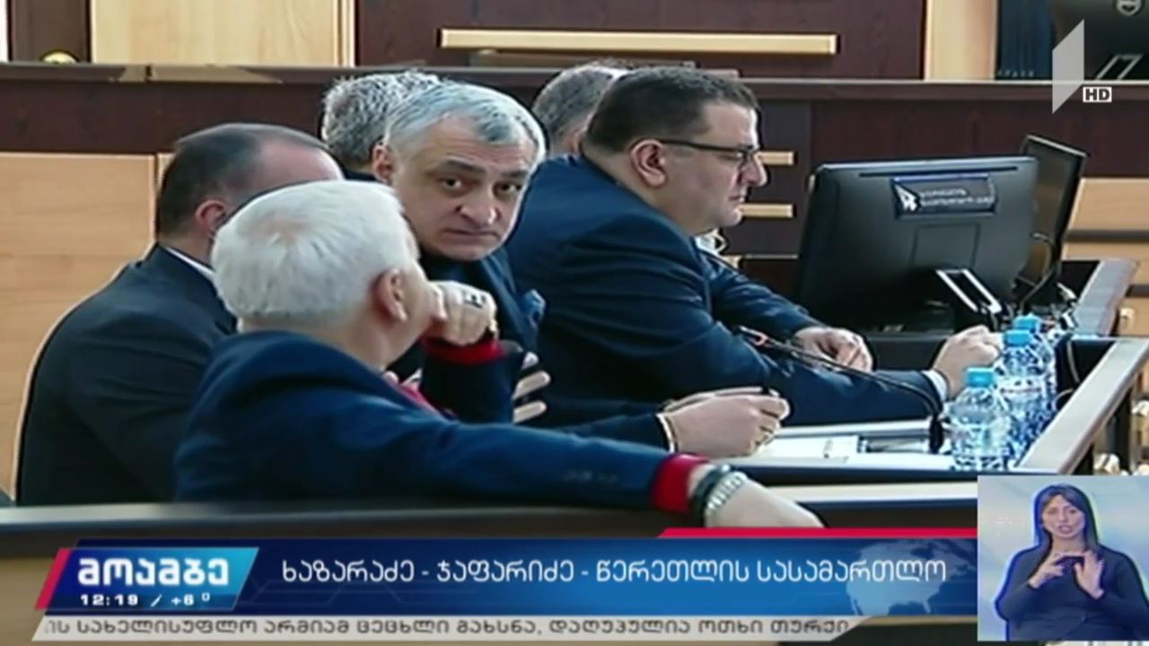 ხაზარაძე-ჯაფარიძე-წერეთლის სასამართლო პროცესი