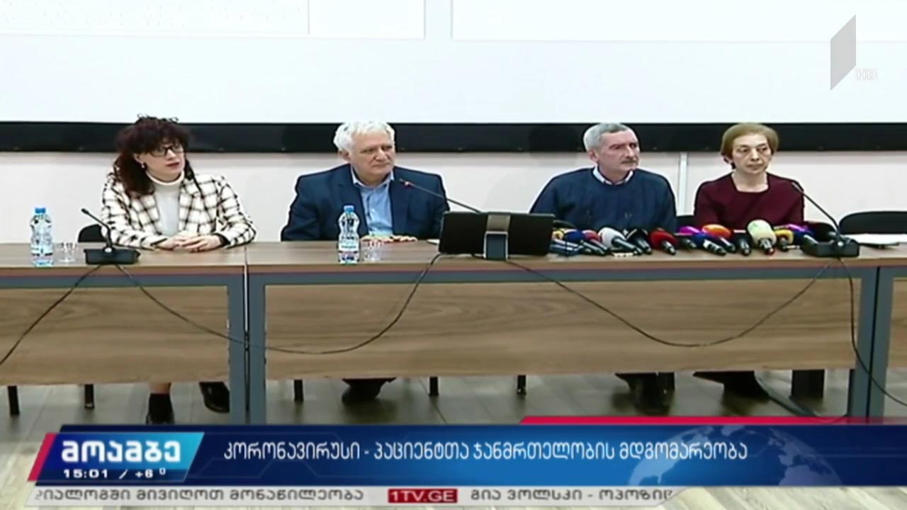 კორონავირუსი - პაციენტთა ჯანმრთელობის მდგომარეობა  