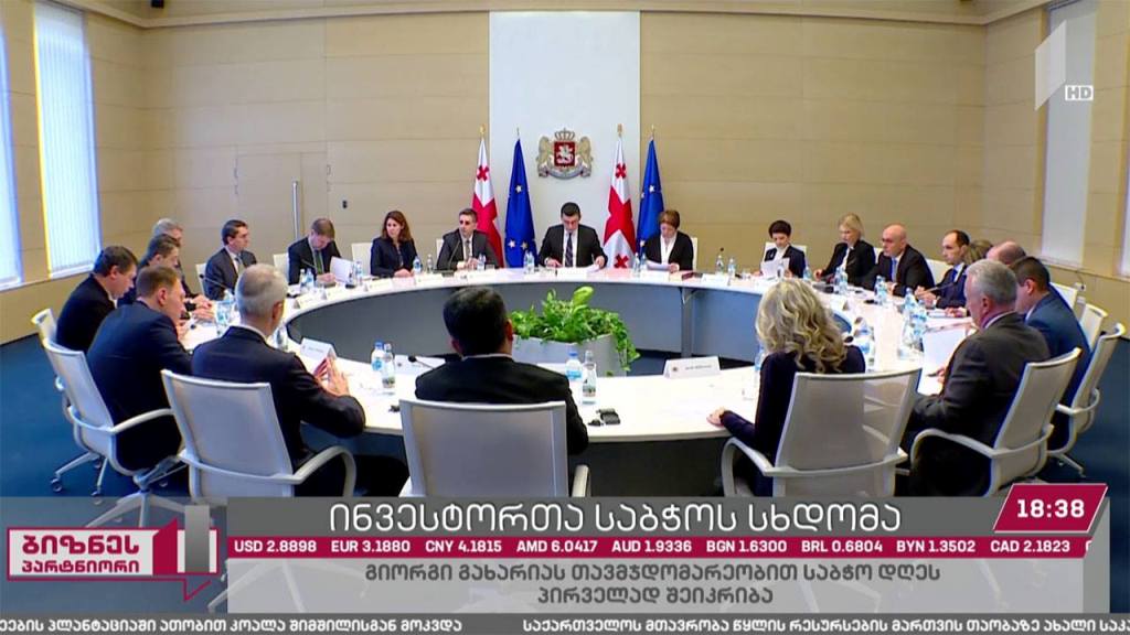 ინვესტორთა საბჭოს სხდომა
