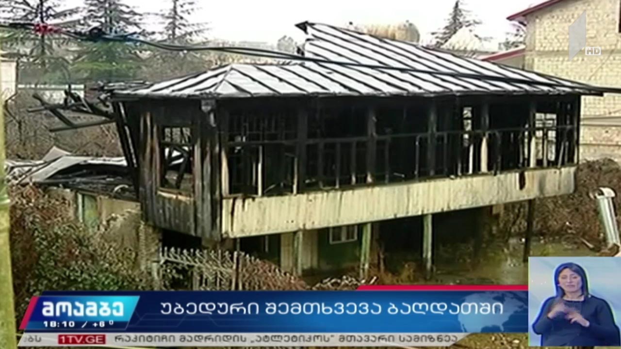 შემთხვევა ბაღდათში