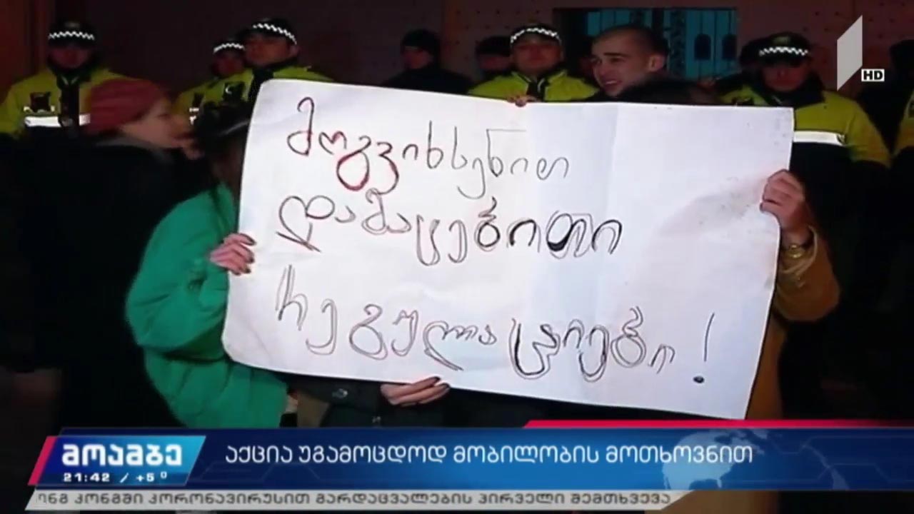აქცია უგამოცდოდ მობილობის მოთხოვნით 