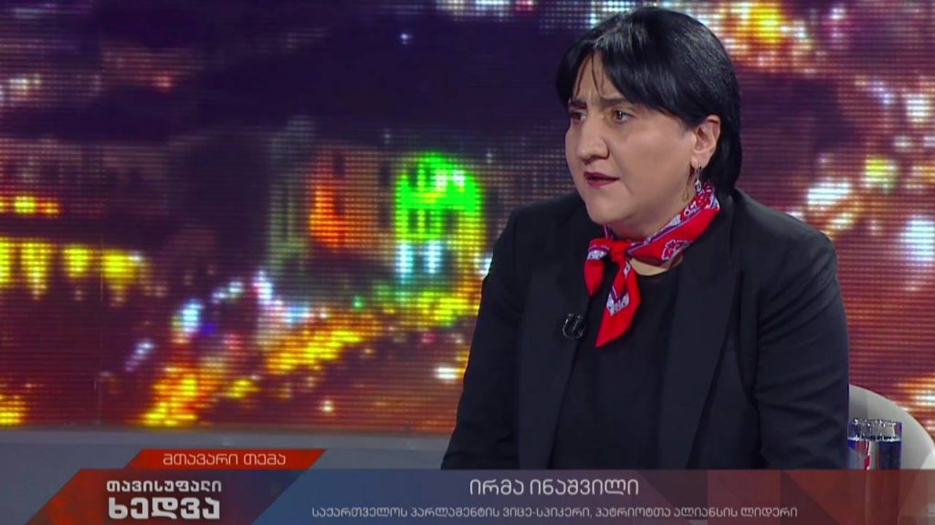 ირმა ინაშვილის ხედვა