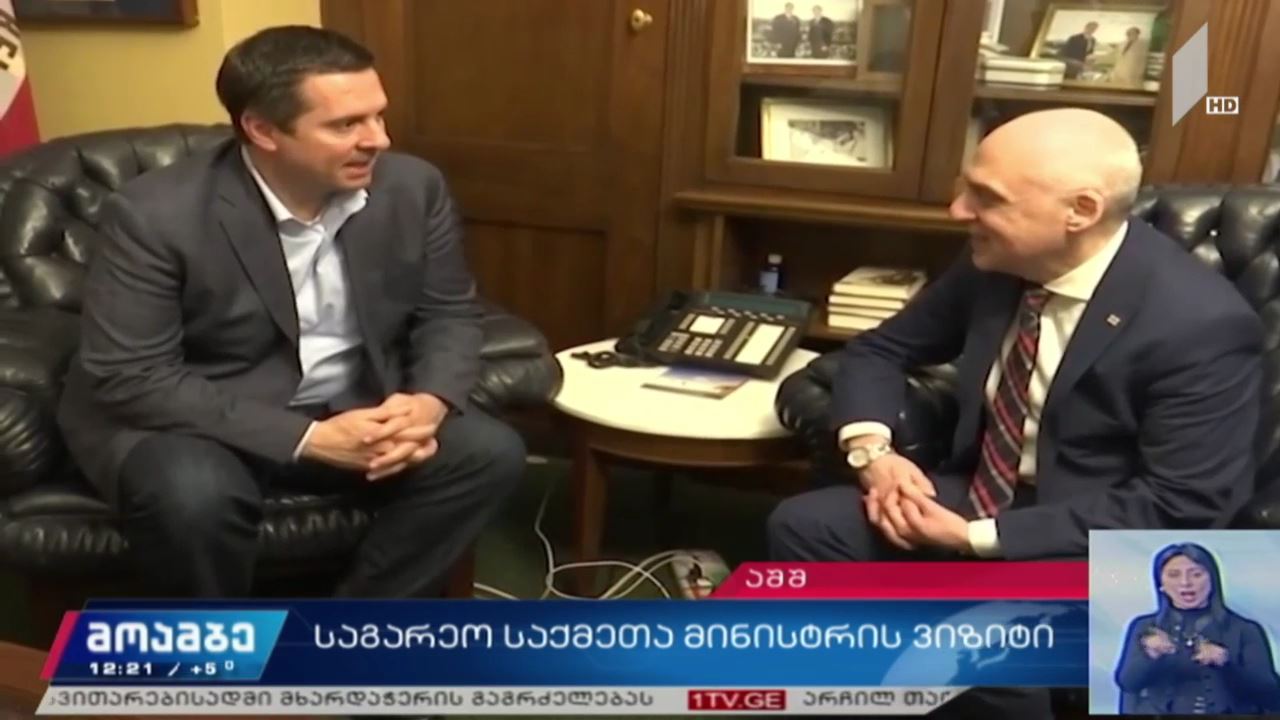 საქართველოს საგარეო საქმეთა მინისტრის ვიზიტი აშშ-ში