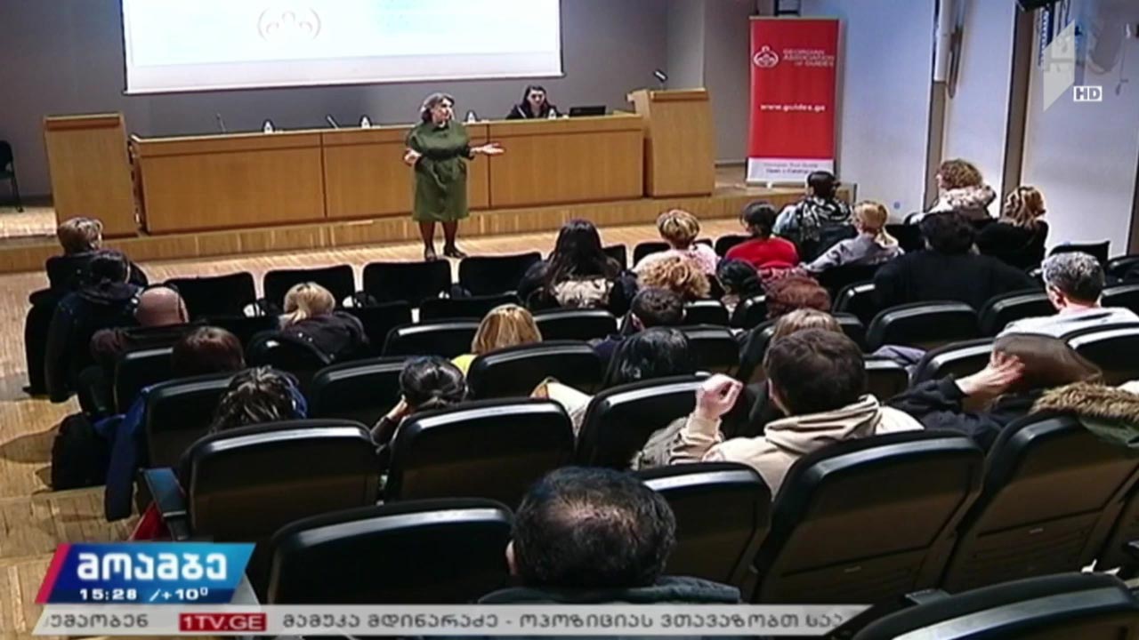 გიდების კონფერენცია