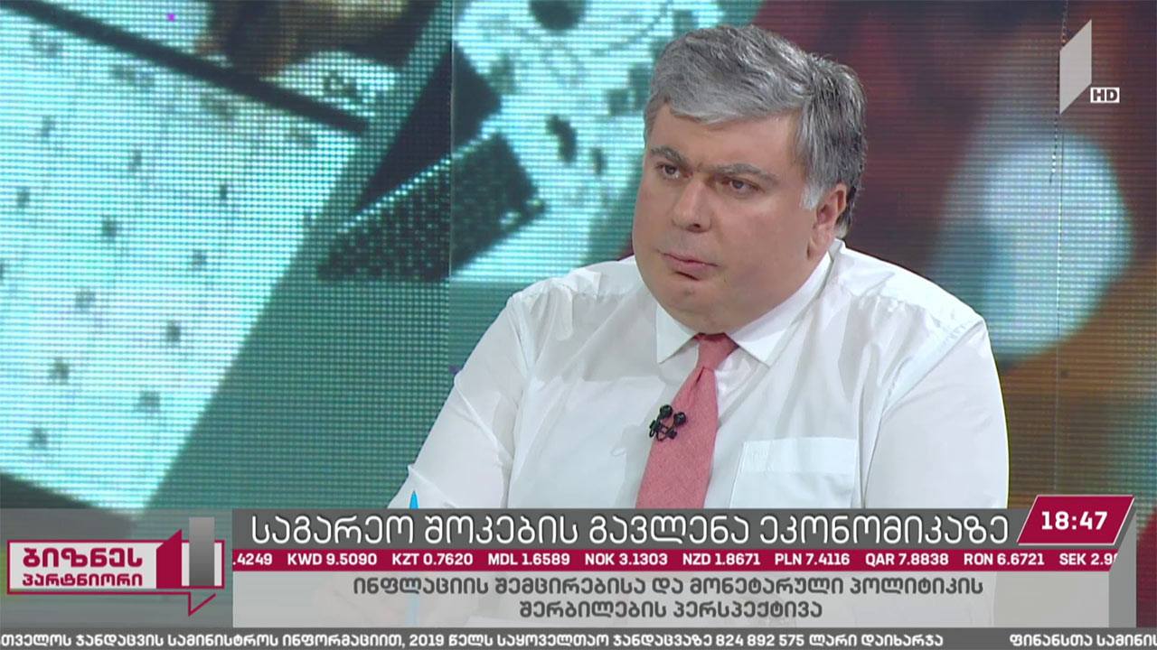 2020 წლის მაკროეკონომიკური პარამეტრები და საგარეო შოკების გავლენა ეკონომიკაზე