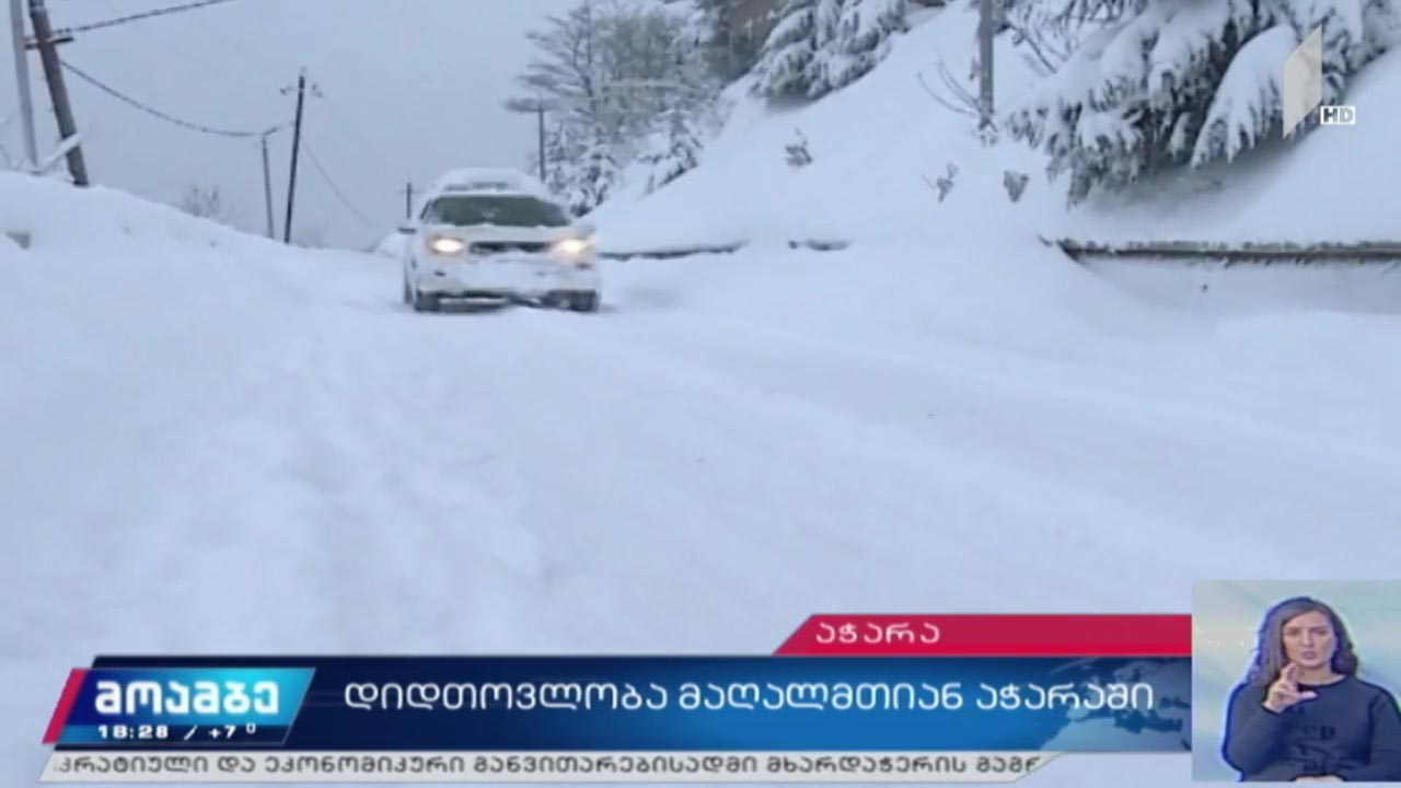 დიდთოვლობა მაღალმთიან აჭარაში