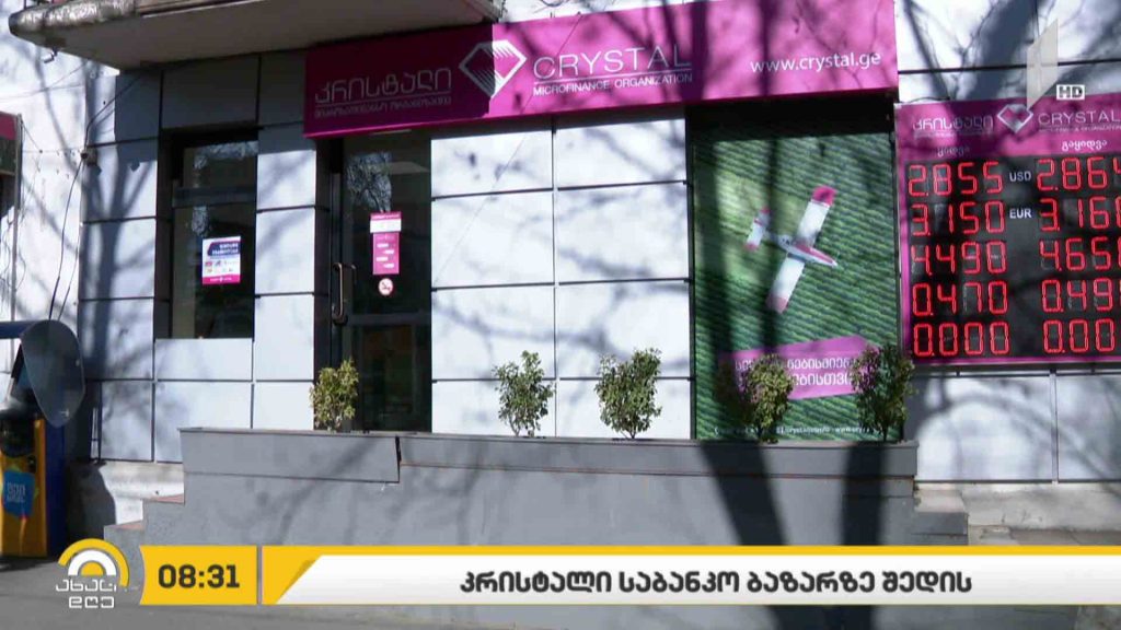 #ბიზნესპარტნიორი „კრისტალი“ ოპერირებას საბანკო სექტორში დაიწყებს