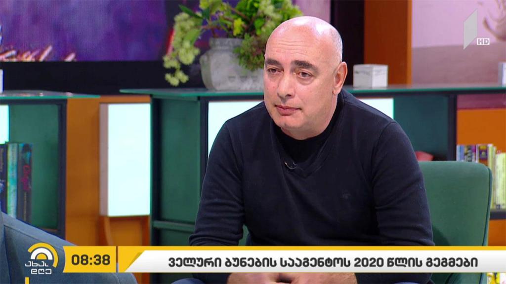 „ველური ბუნების ეროვნული სააგენტოს“ 2020 წლის გეგმები