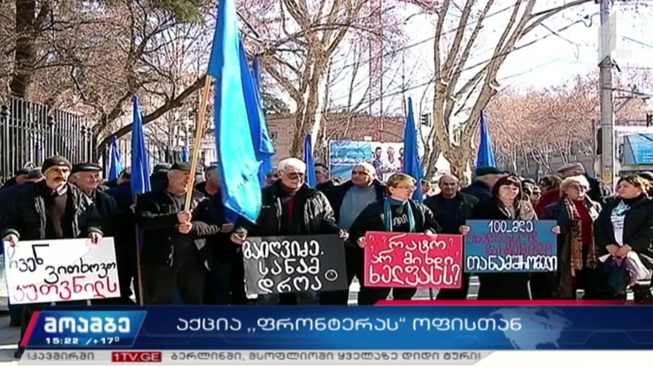 აქცია „ფრონტერას“ ოფისთან