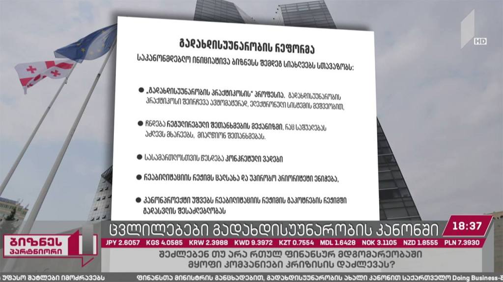 ცვლილებები გადახდისუუნარობის კანონში