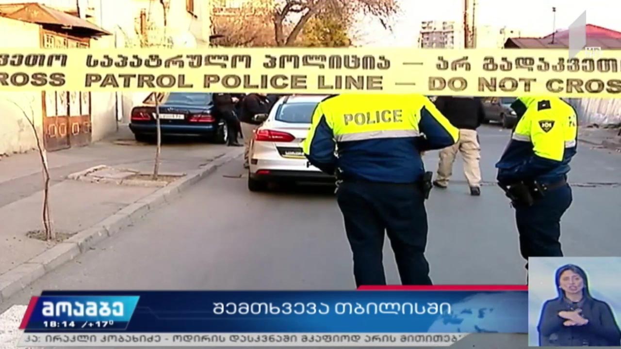 შემთხვევა თბილისში