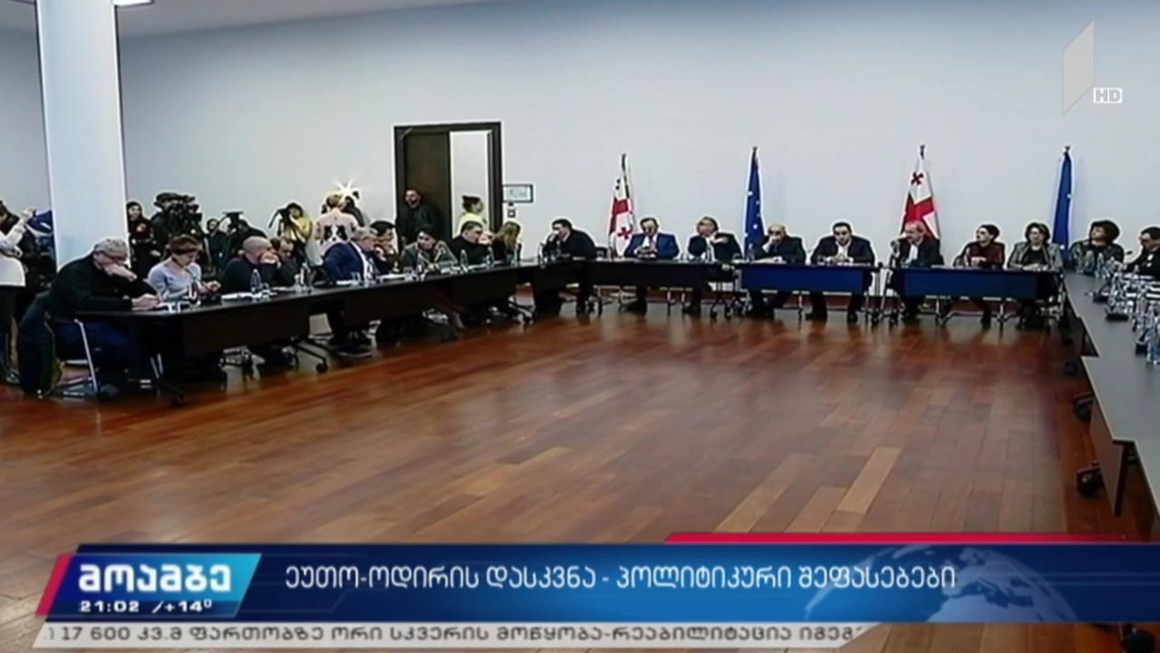 ეუთო-ოდირის დასკვნა - პოლიტიკური შეფასებები