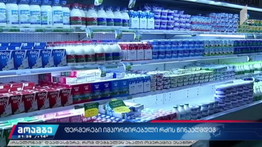 ფერმერები იმპორტირებული რძის წინააღმდეგ