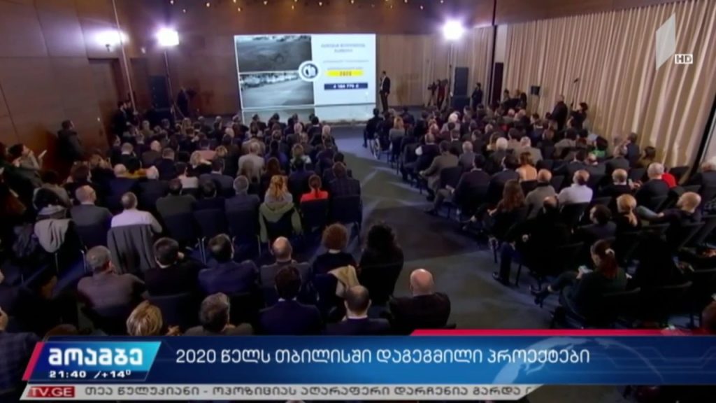 2020 წელს თბილისში დაგეგმილი პროექტები