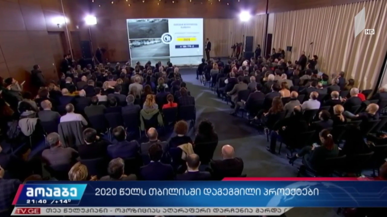 2020 წელს თბილისში დაგეგმილი პროექტები