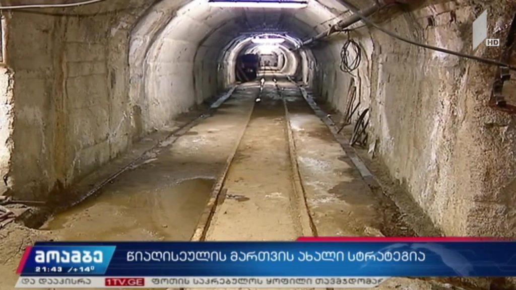 წიაღისეულის მართვის ახალი სტრატეგია