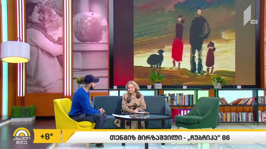 თენგიზ მირზაშვილი – „ჩუბჩიკა“ – 86