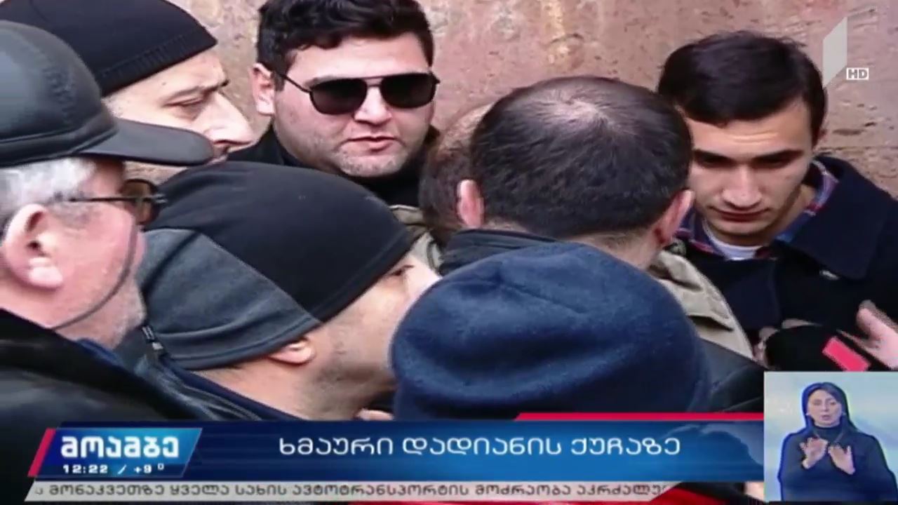 ხმაური და დაპირისპირება დადიანის ქუჩაზე