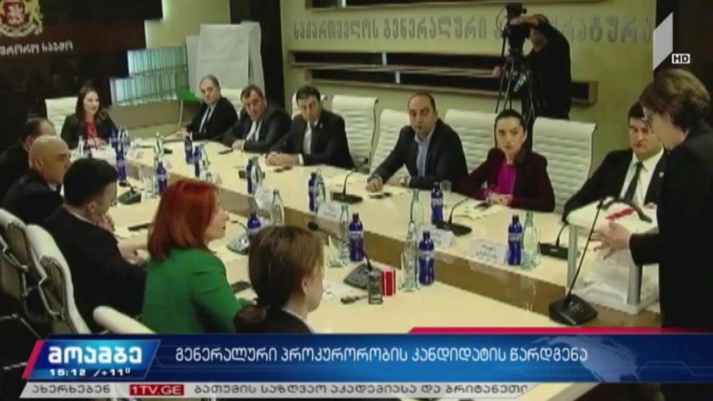 გენერალური პროკურორობის კანდიდატის მოსმენა
