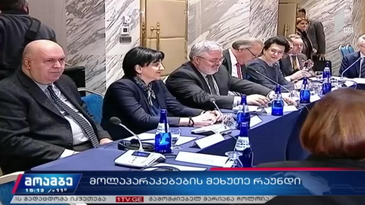 მოლაპარაკებების მეხუთე რაუნდი