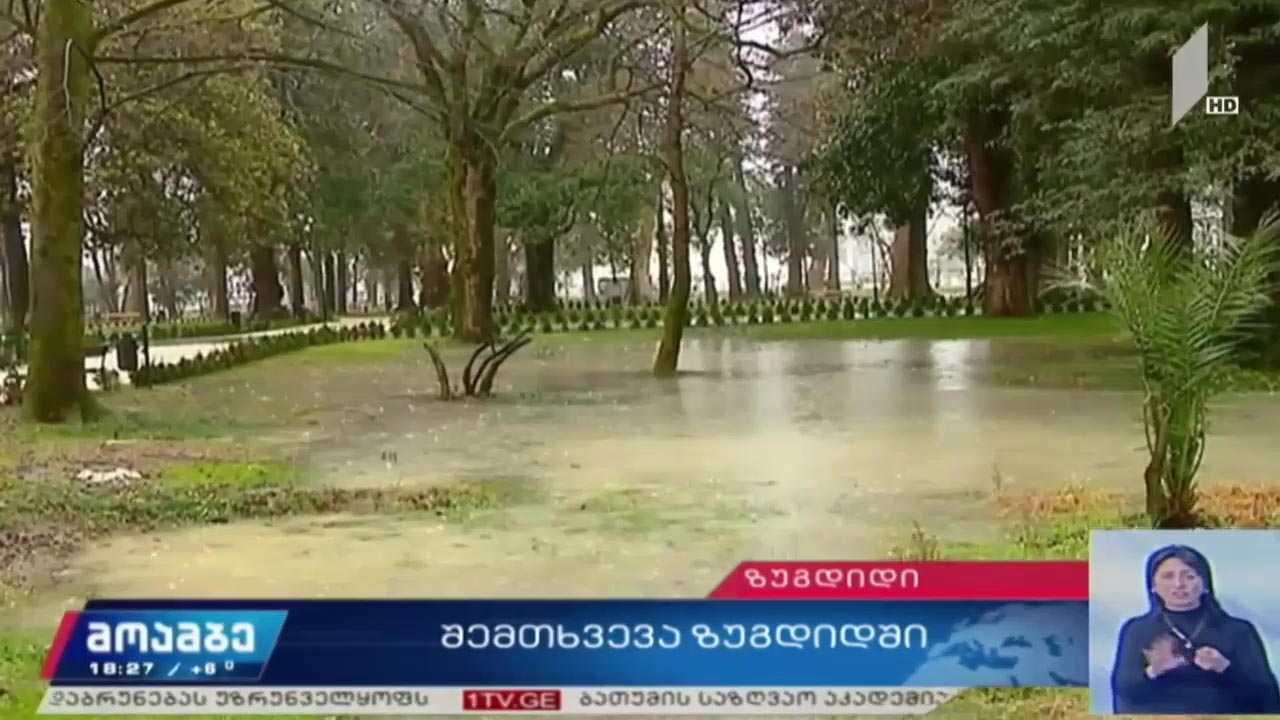 შემთხვევა ზუგდიდში