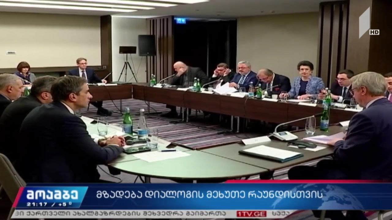 მზადება დიალოგის მეხუთე რაუნდისთვის